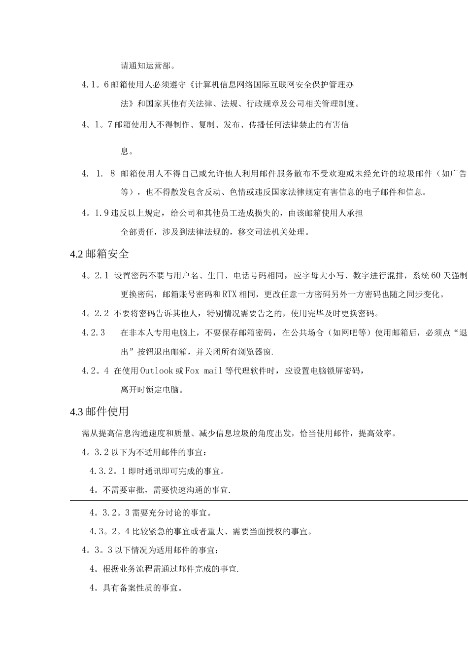 邮箱使用管理规范_第3页