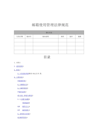 邮箱使用管理规范