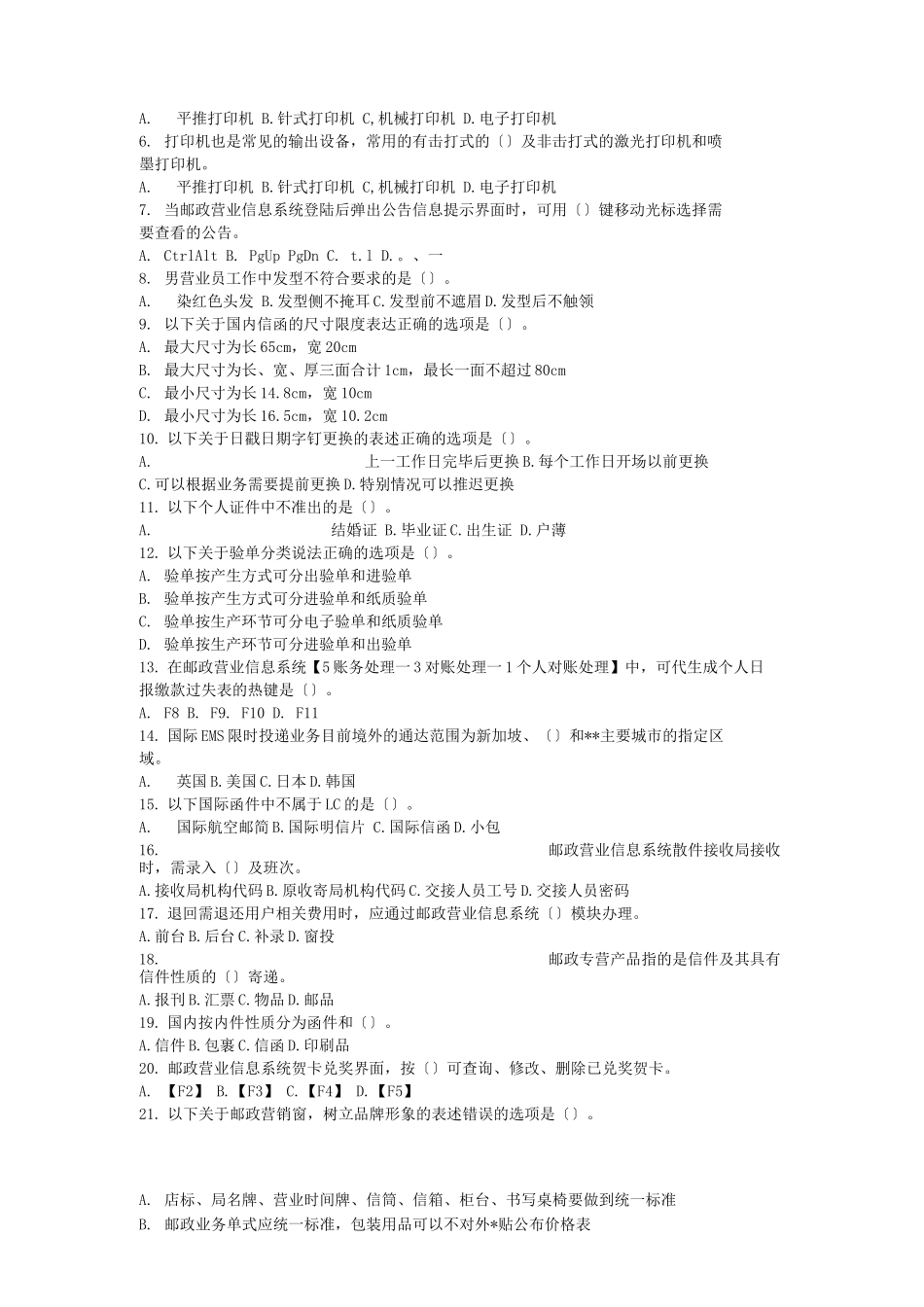 邮政营业高级练习题一_第2页