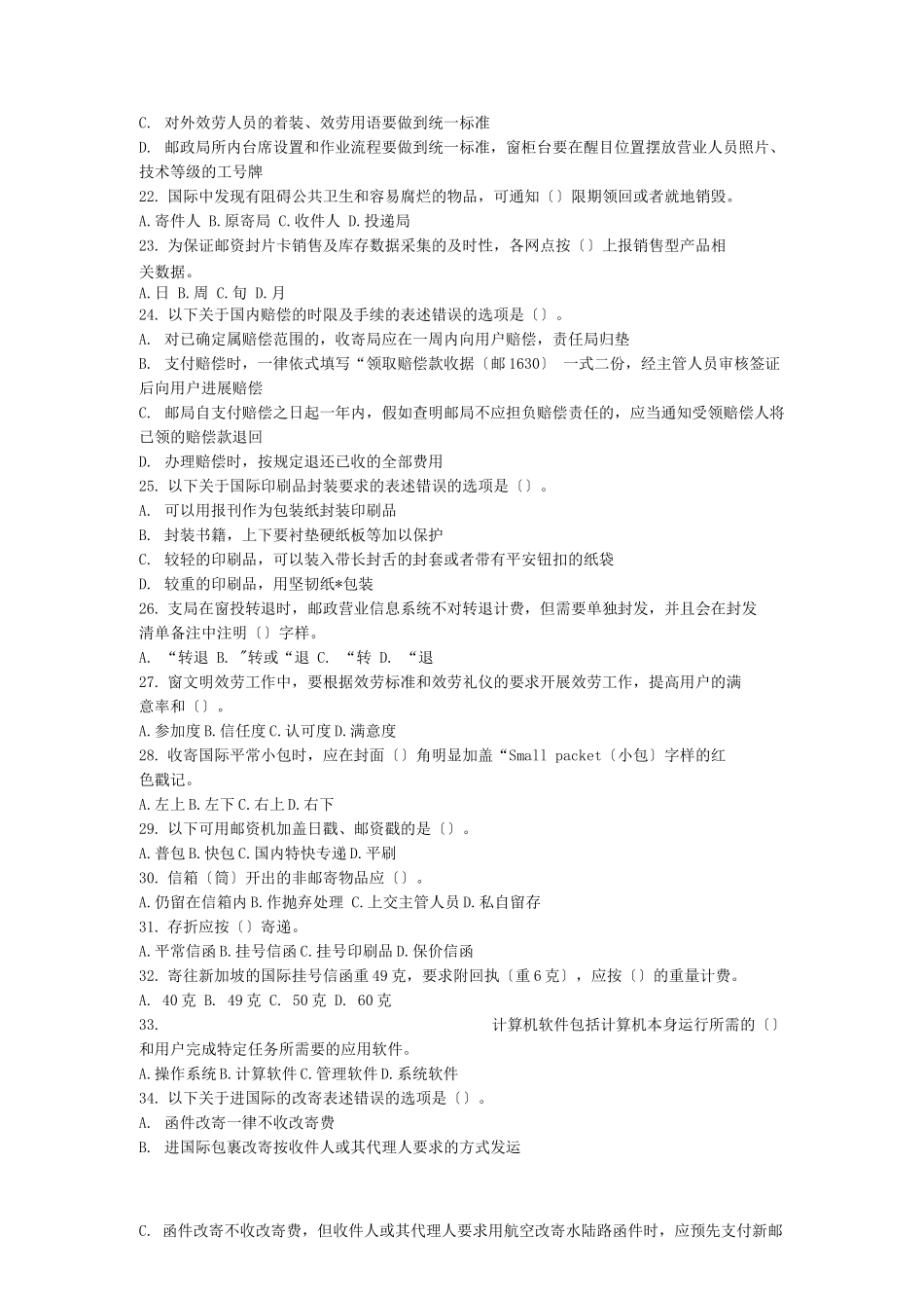 邮政营业高级练习题一_第3页
