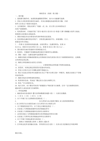 邮政营业高级练习题一
