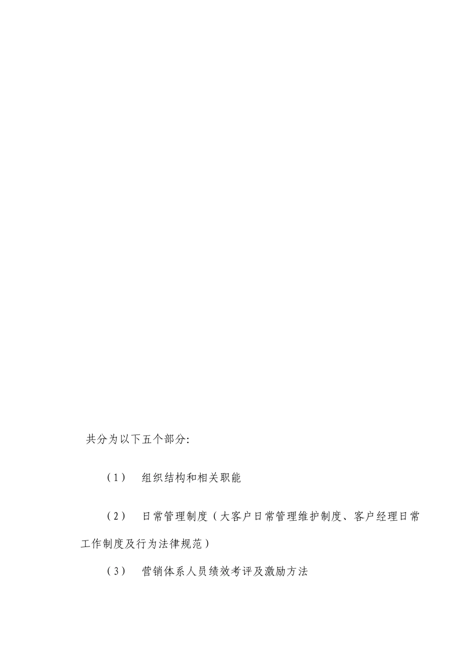 邮政营销体系建设实施方案_第2页