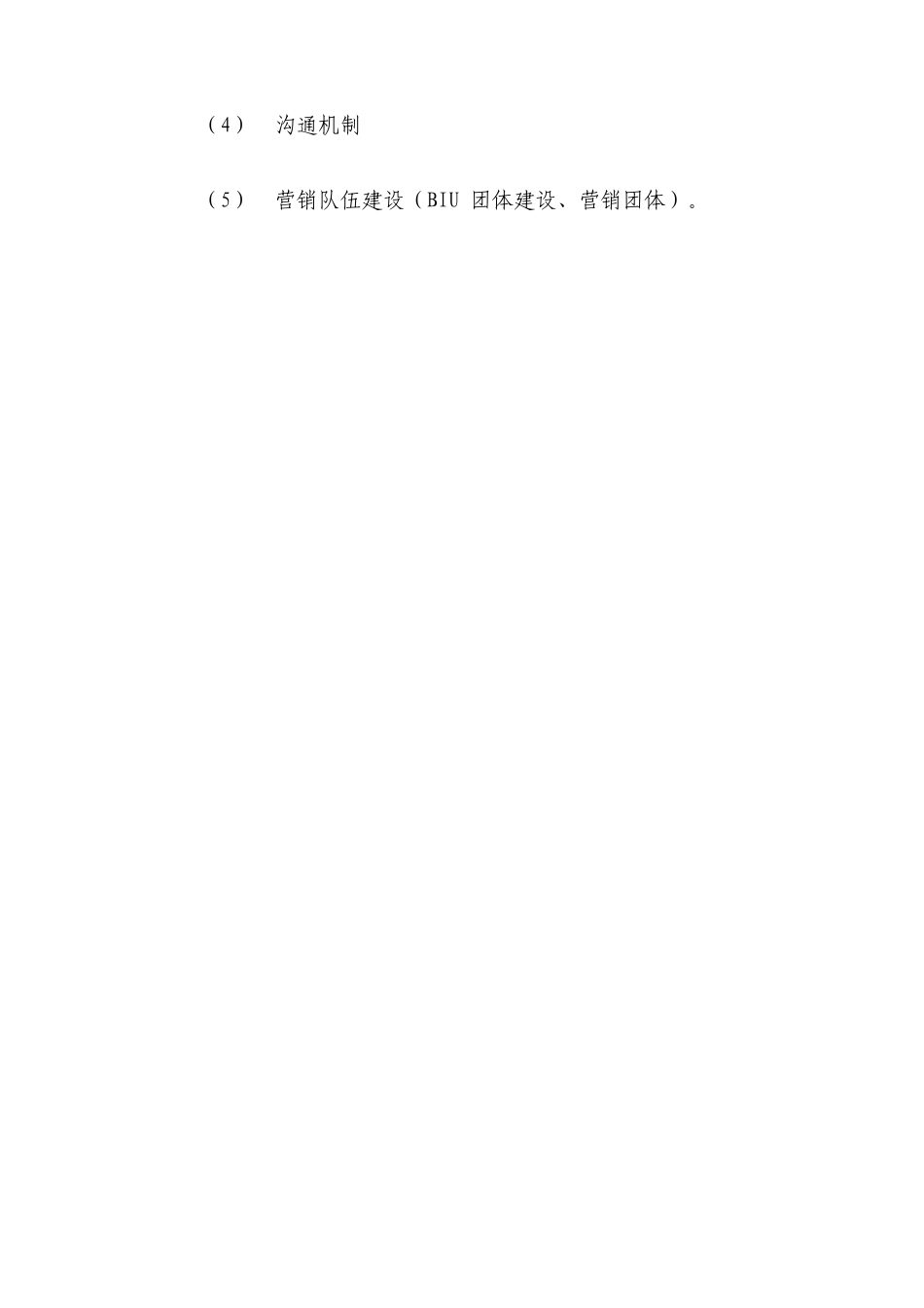 邮政营销体系建设实施方案_第3页