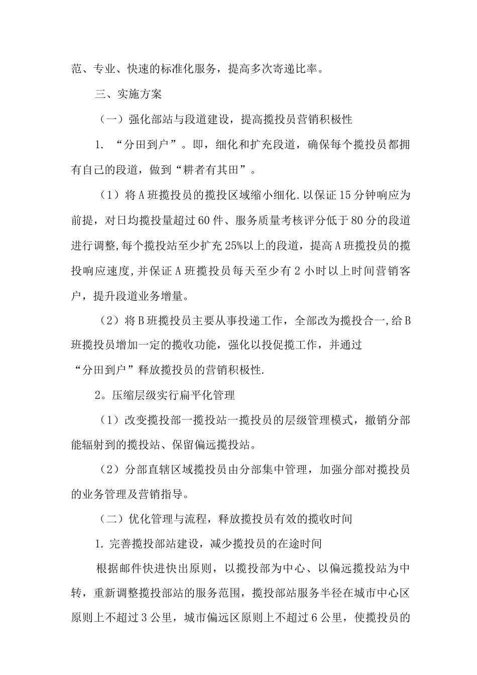 邮政速递零散客户开发方案_第2页