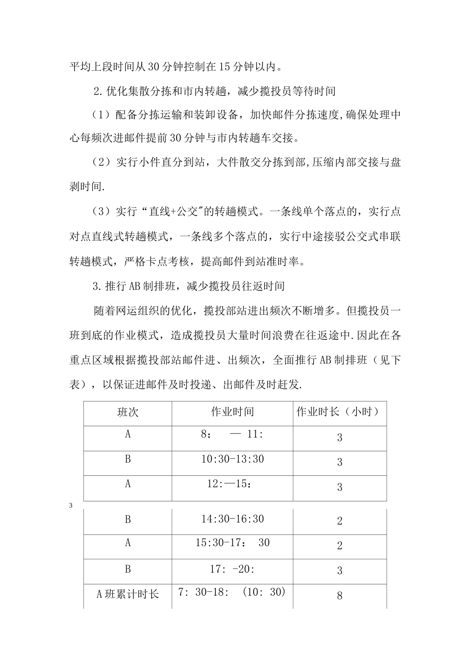 邮政速递零散客户开发方案_第3页