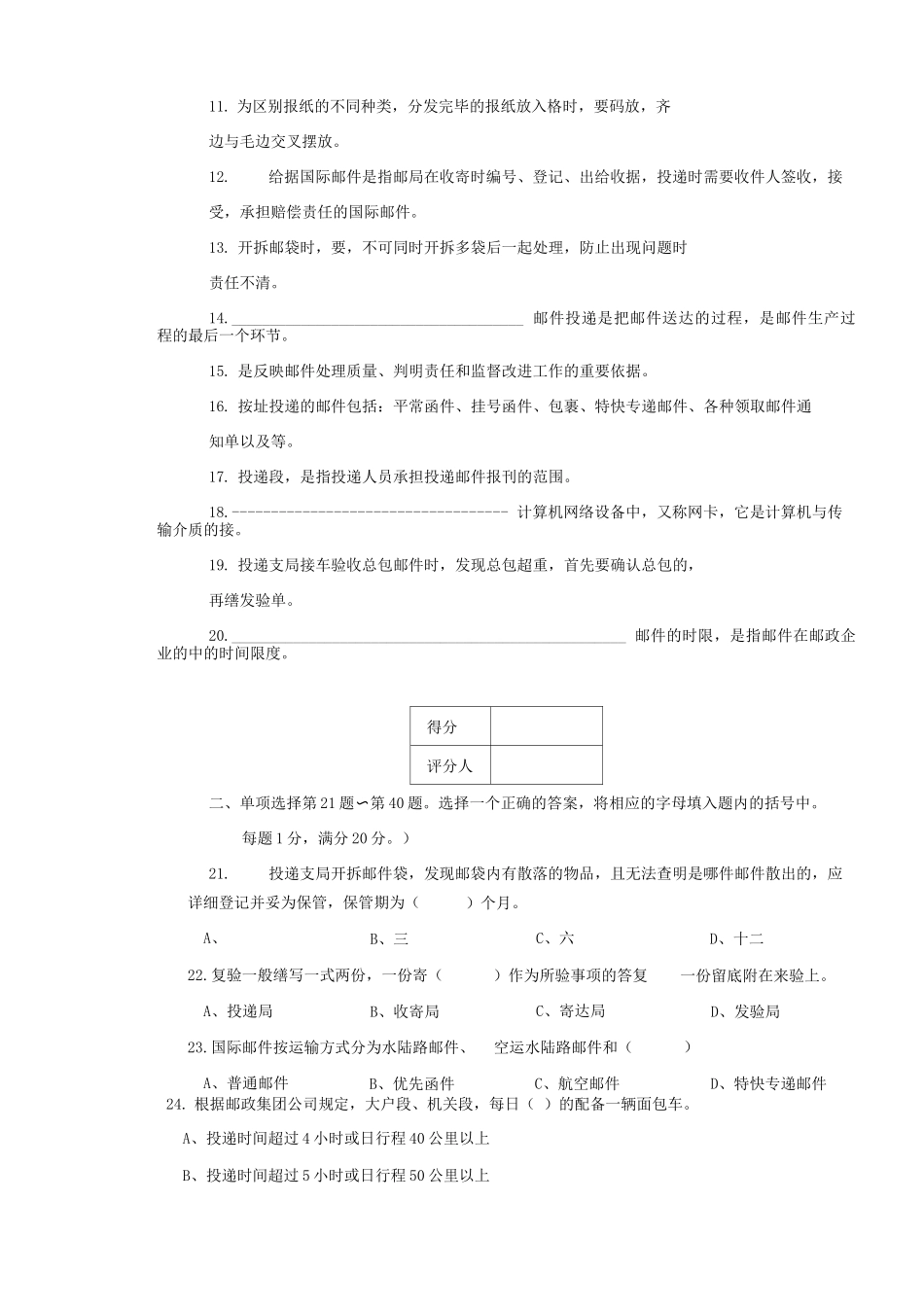 邮政投递员高级理论知识试卷_第2页