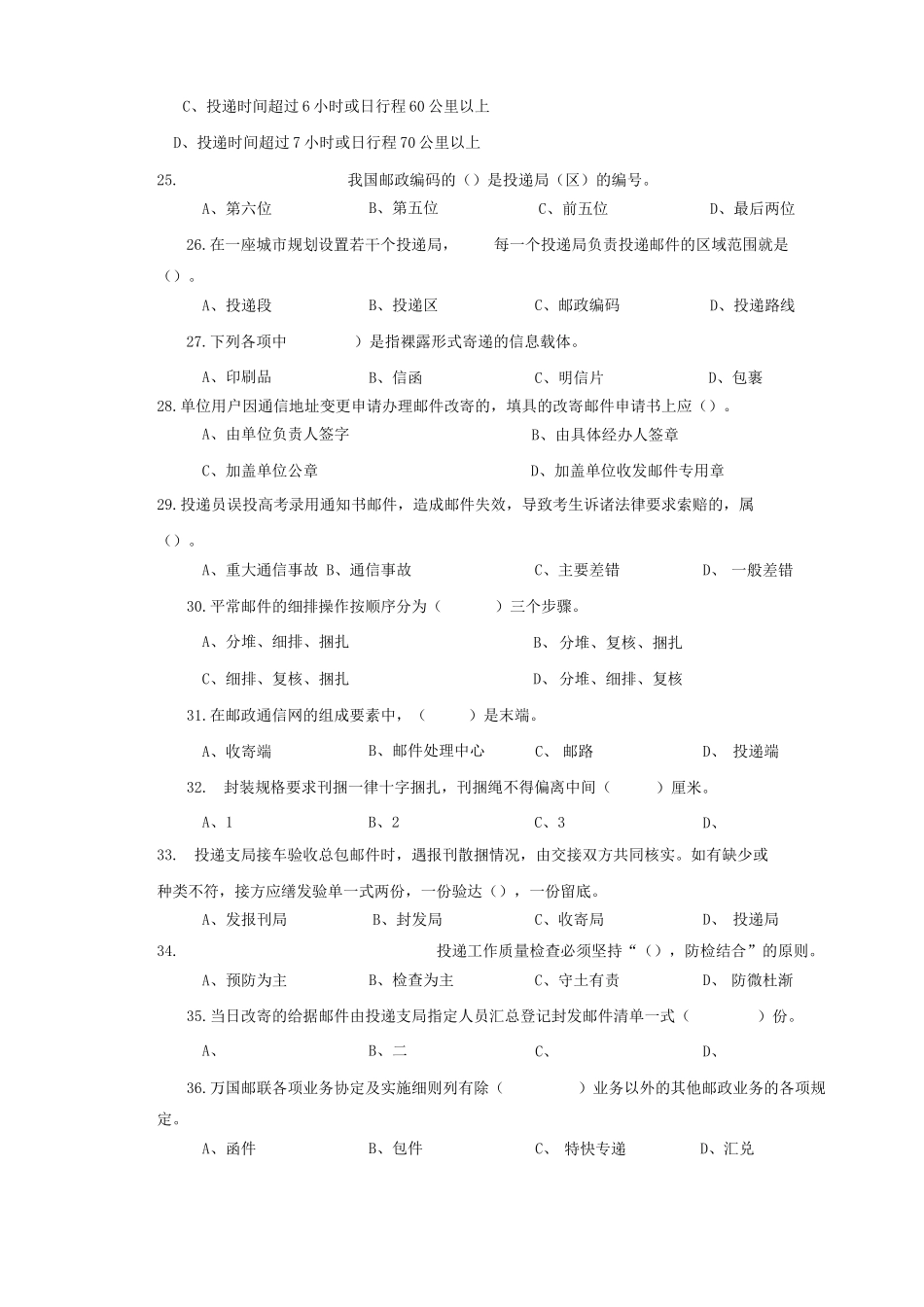 邮政投递员高级理论知识试卷_第3页