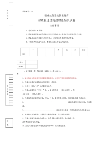邮政投递员高级理论知识试卷
