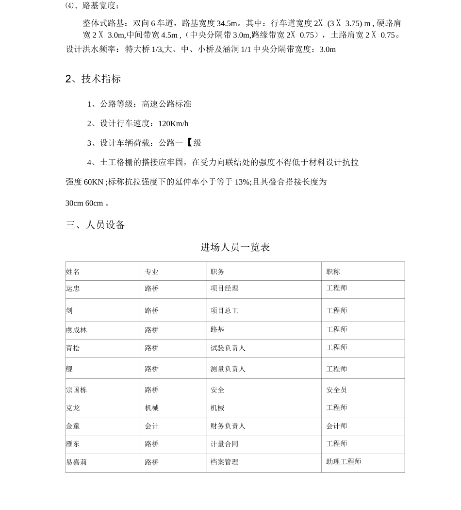 邯大高速土工格栅施工设计方案_第3页