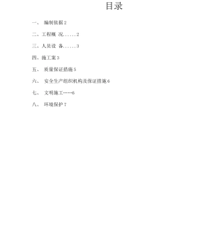 邯大高速土工格栅施工设计方案