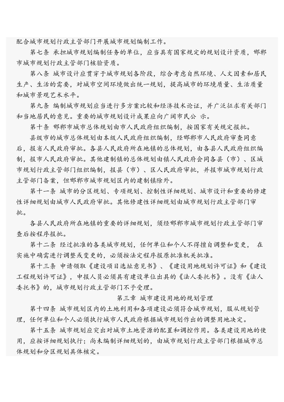 邯郸市城市规划管理条例实施细则_第2页