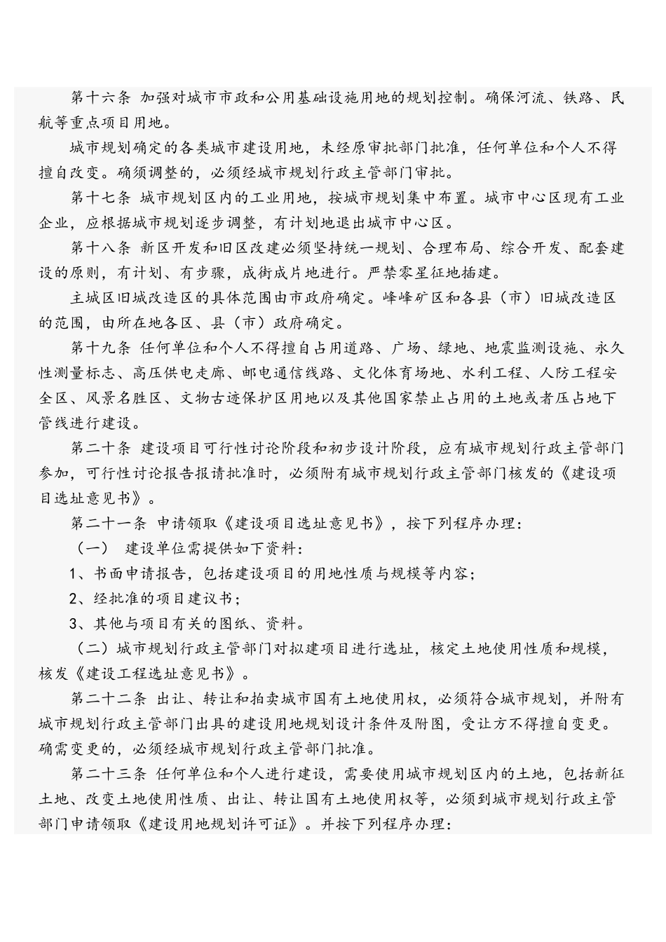 邯郸市城市规划管理条例实施细则_第3页