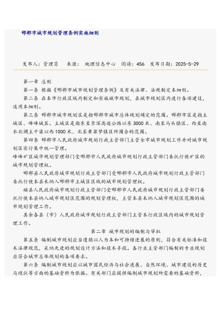 邯郸市城市规划管理条例实施细则