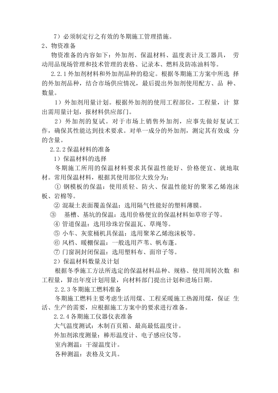 邯钢干熄焦冬期施工方案_第3页