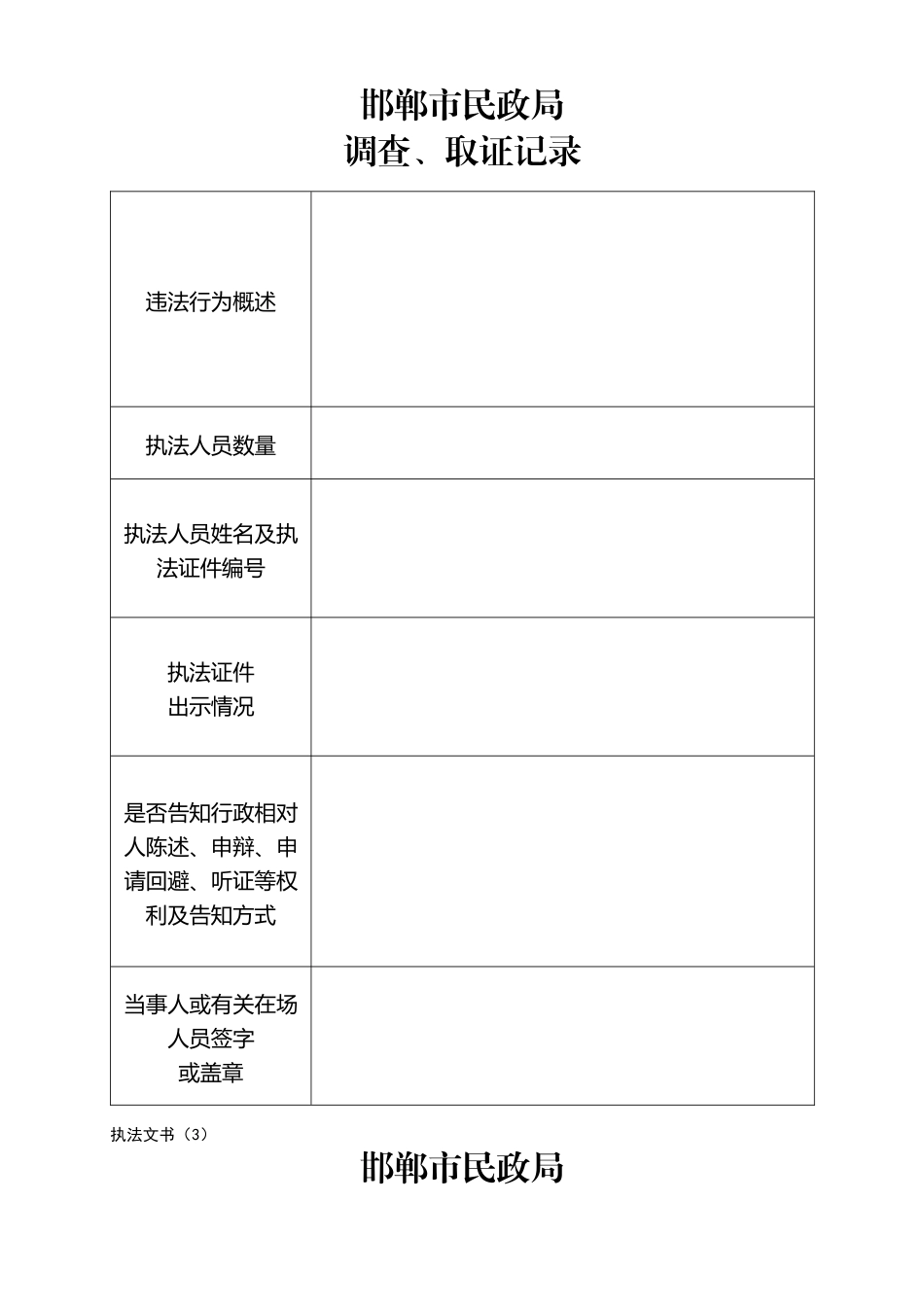 邯郸市民政局行政执法程序启动审批表_第2页