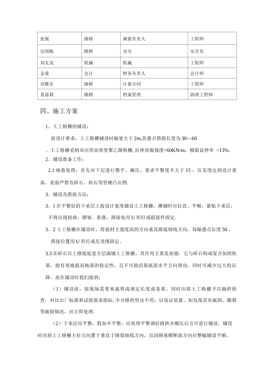 邯大高速土工格栅施工方案_第2页