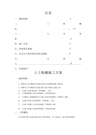 邯大高速土工格栅施工方案