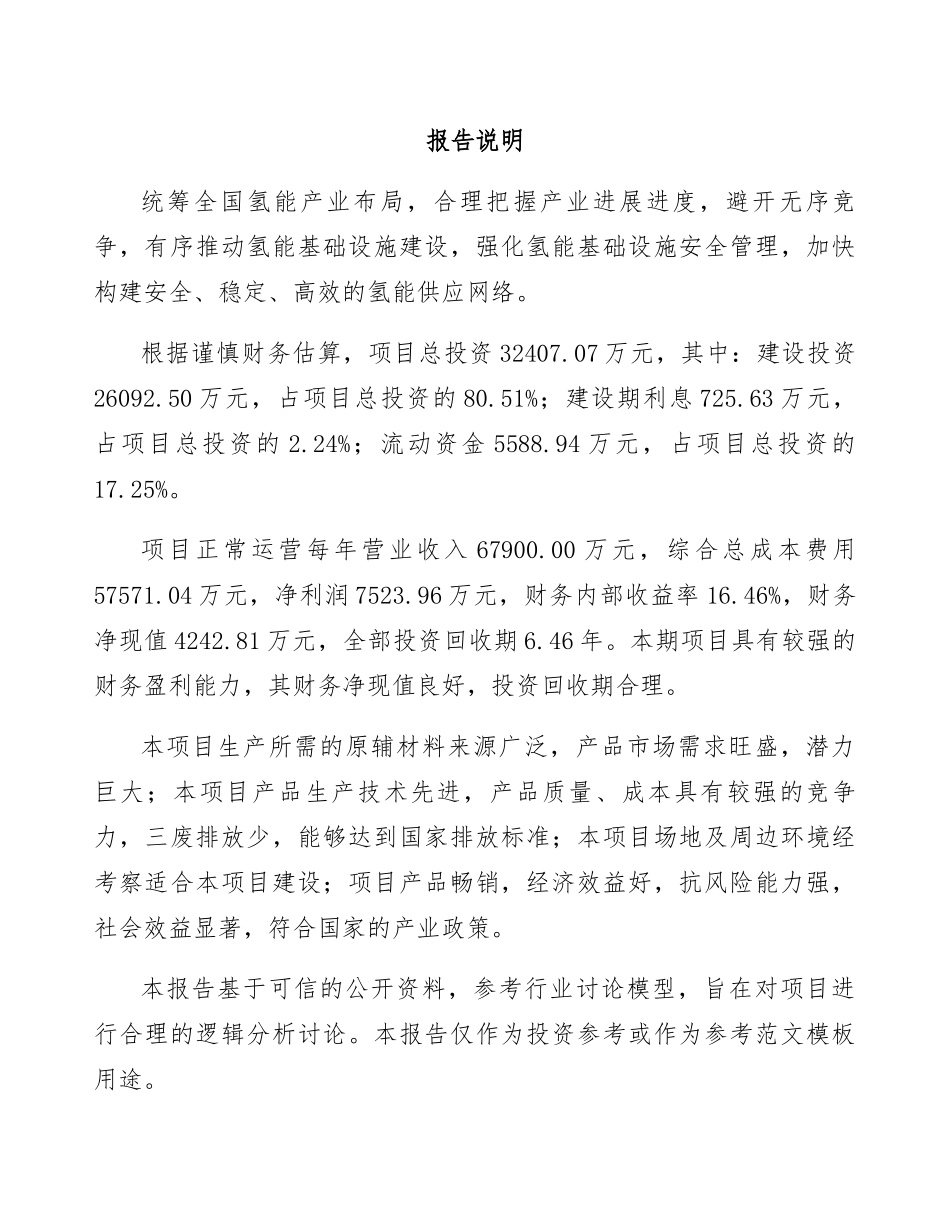 邯郸市氢能项目规划方案_第3页