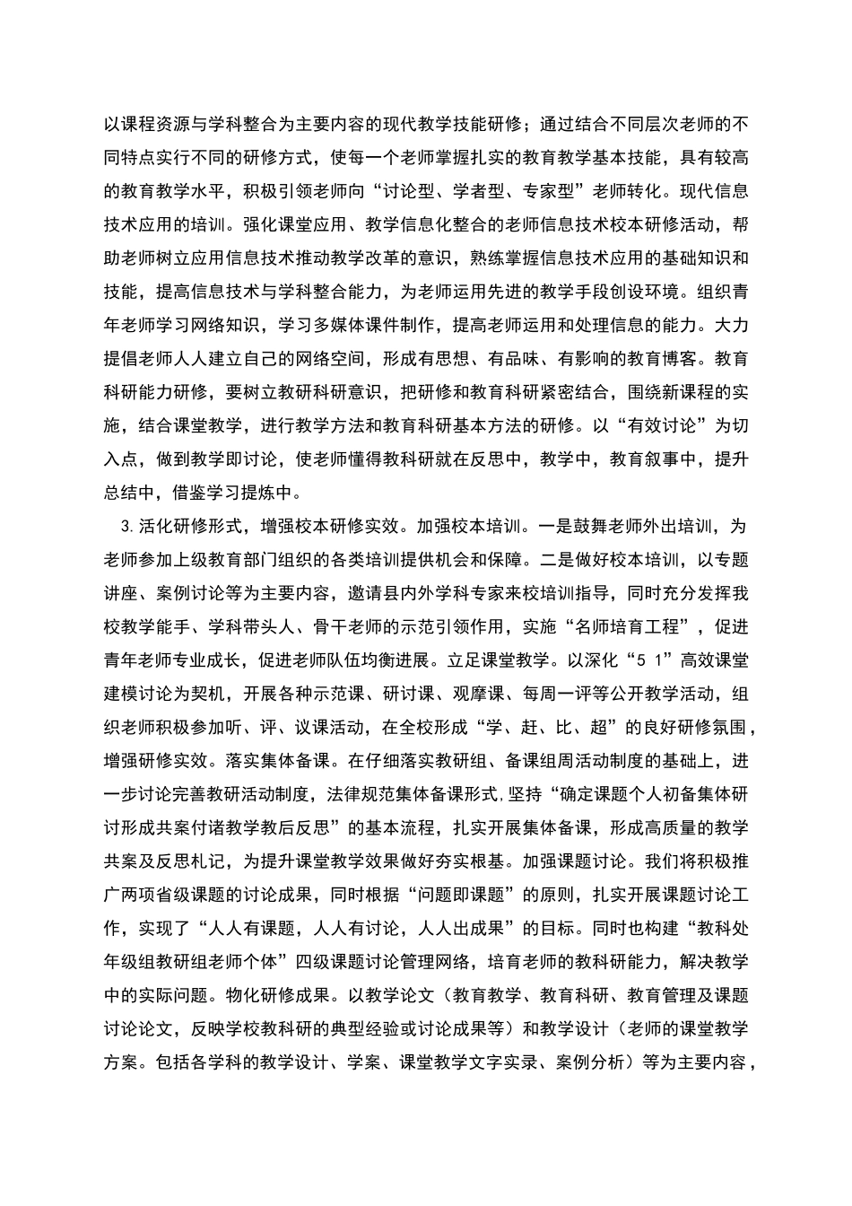 邵原中心校校本研修管理考核制度_第2页