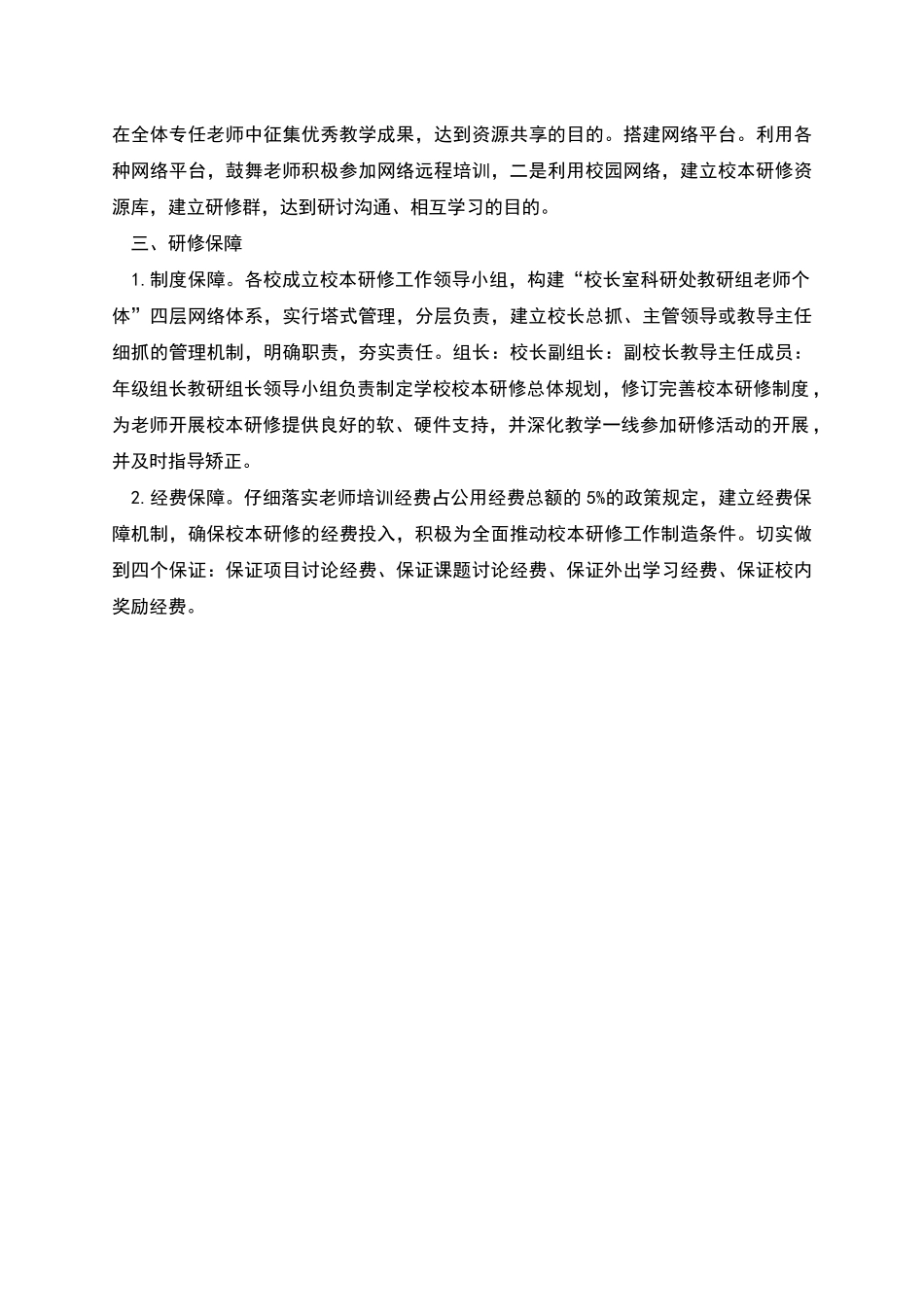 邵原中心校校本研修管理考核制度_第3页