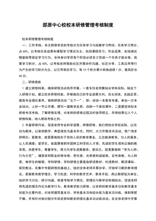 邵原中心校校本研修管理考核制度