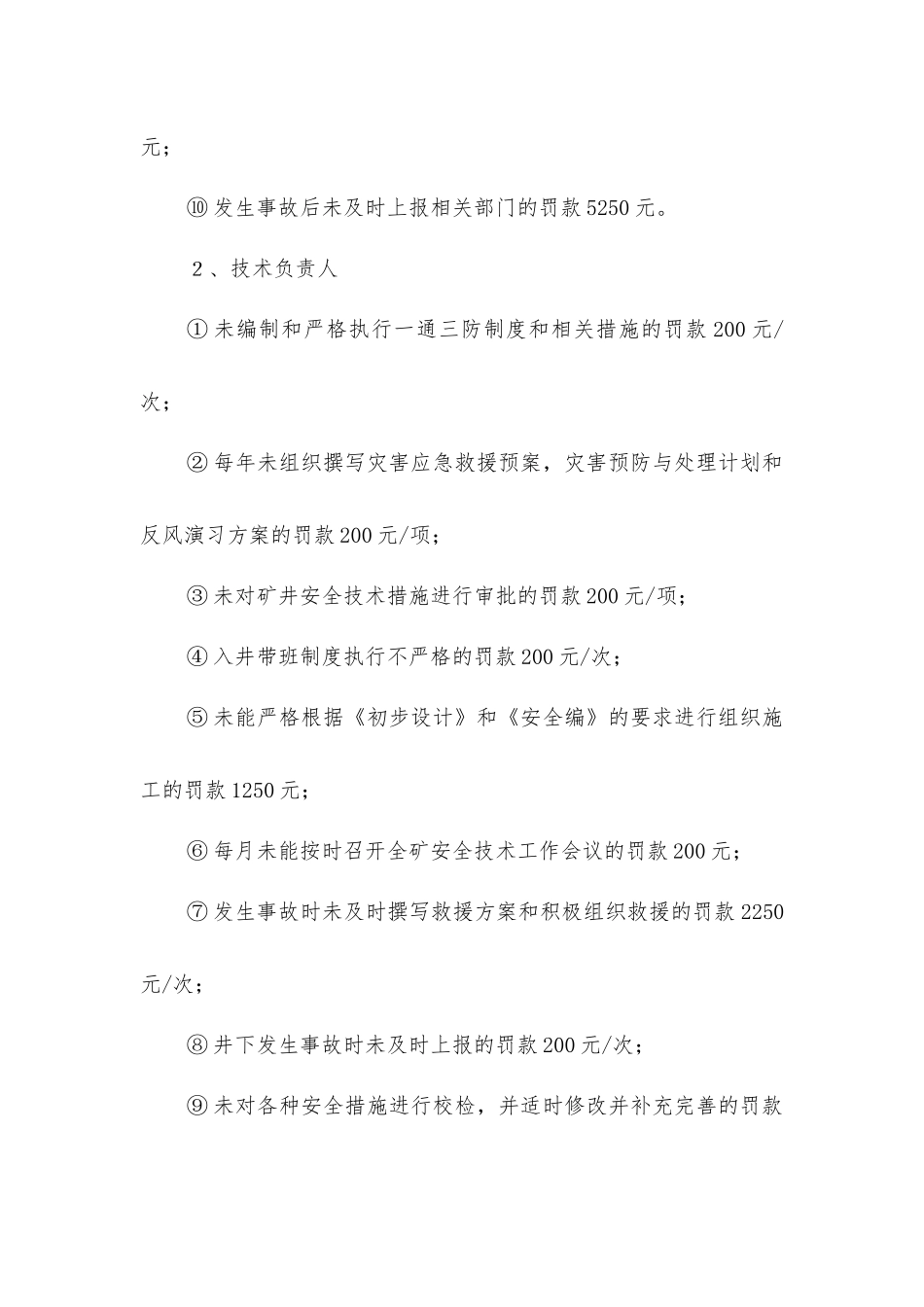邻水县金山煤业有限公司金发煤矿隐患责任追究和处罚办法_第2页