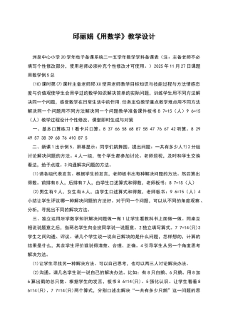 邱丽娟《用数学》教学设计