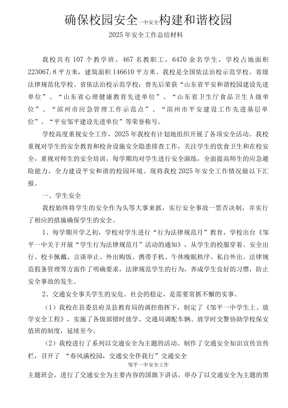 邹平中安全工作_第1页