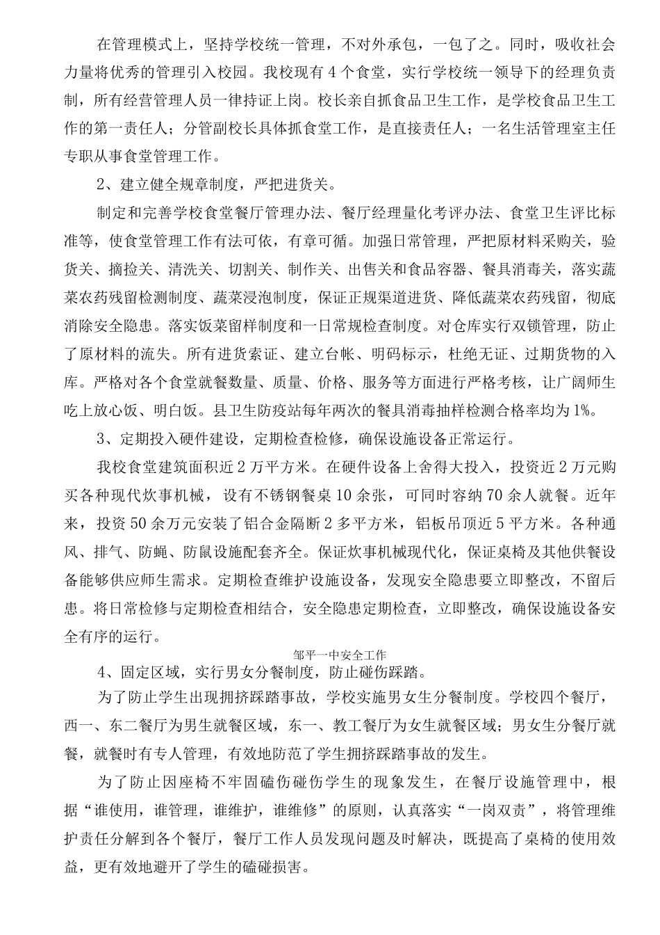 邹平中安全工作_第3页