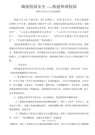 邹平中安全工作