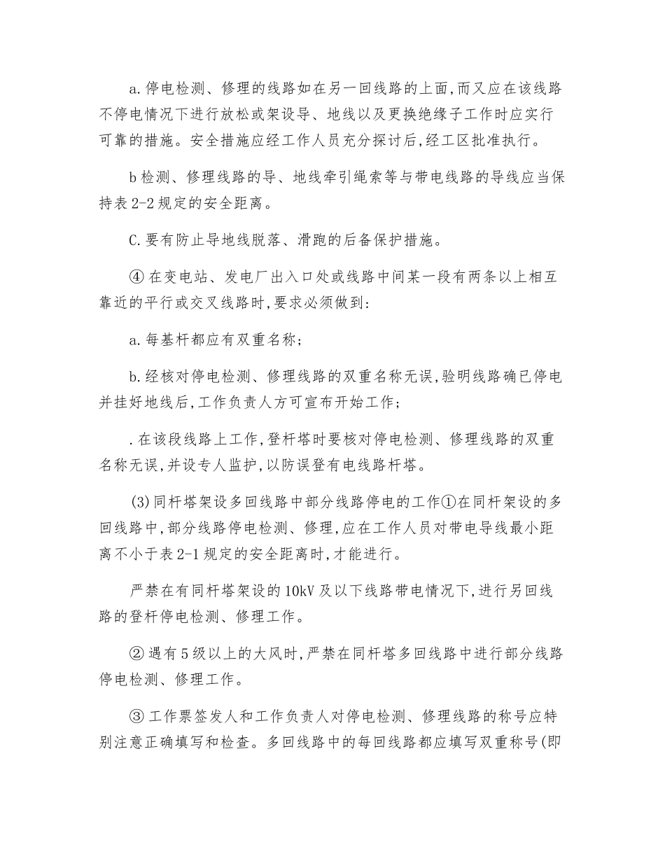 邻近带电导线工作安全技术操作规程_第2页