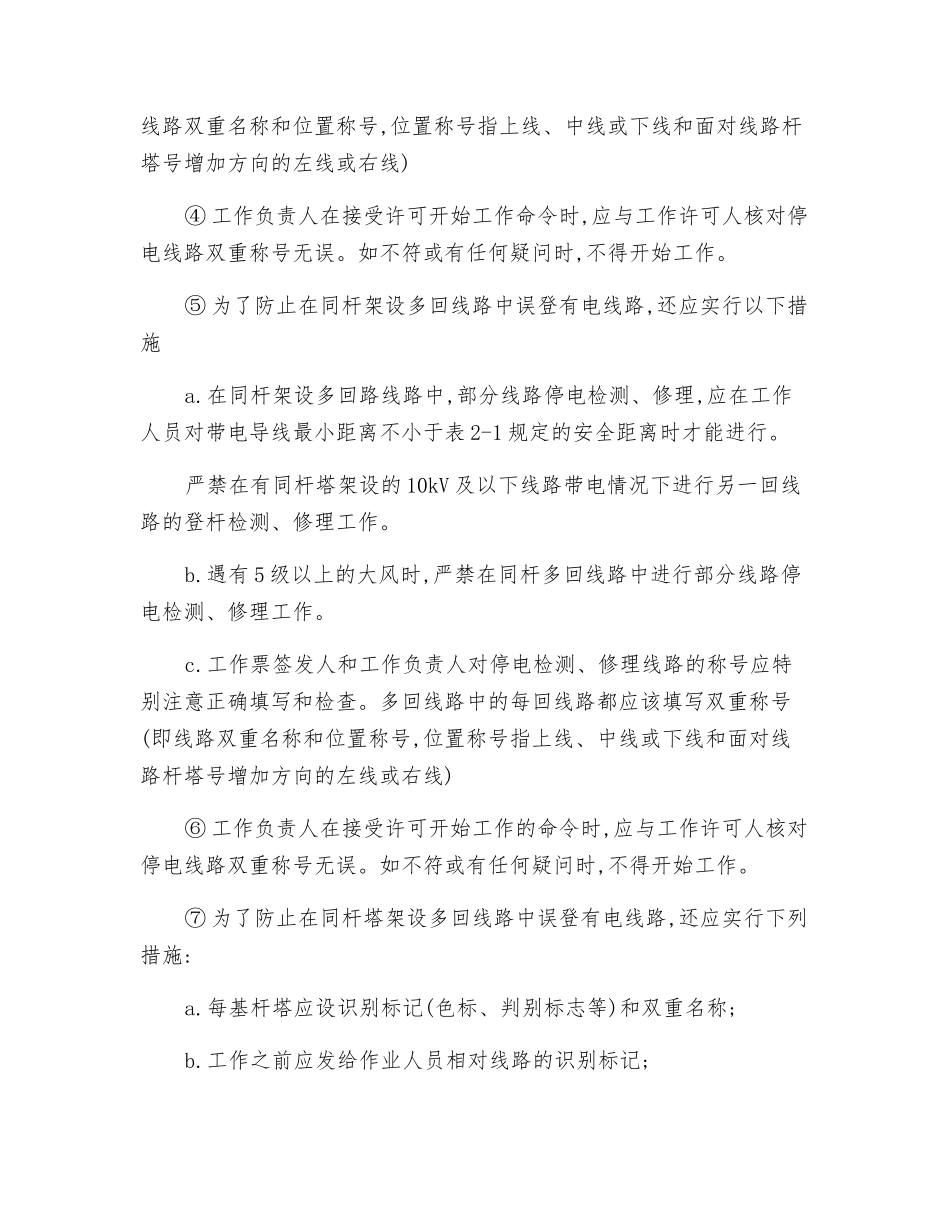 邻近带电导线工作安全技术操作规程_第3页