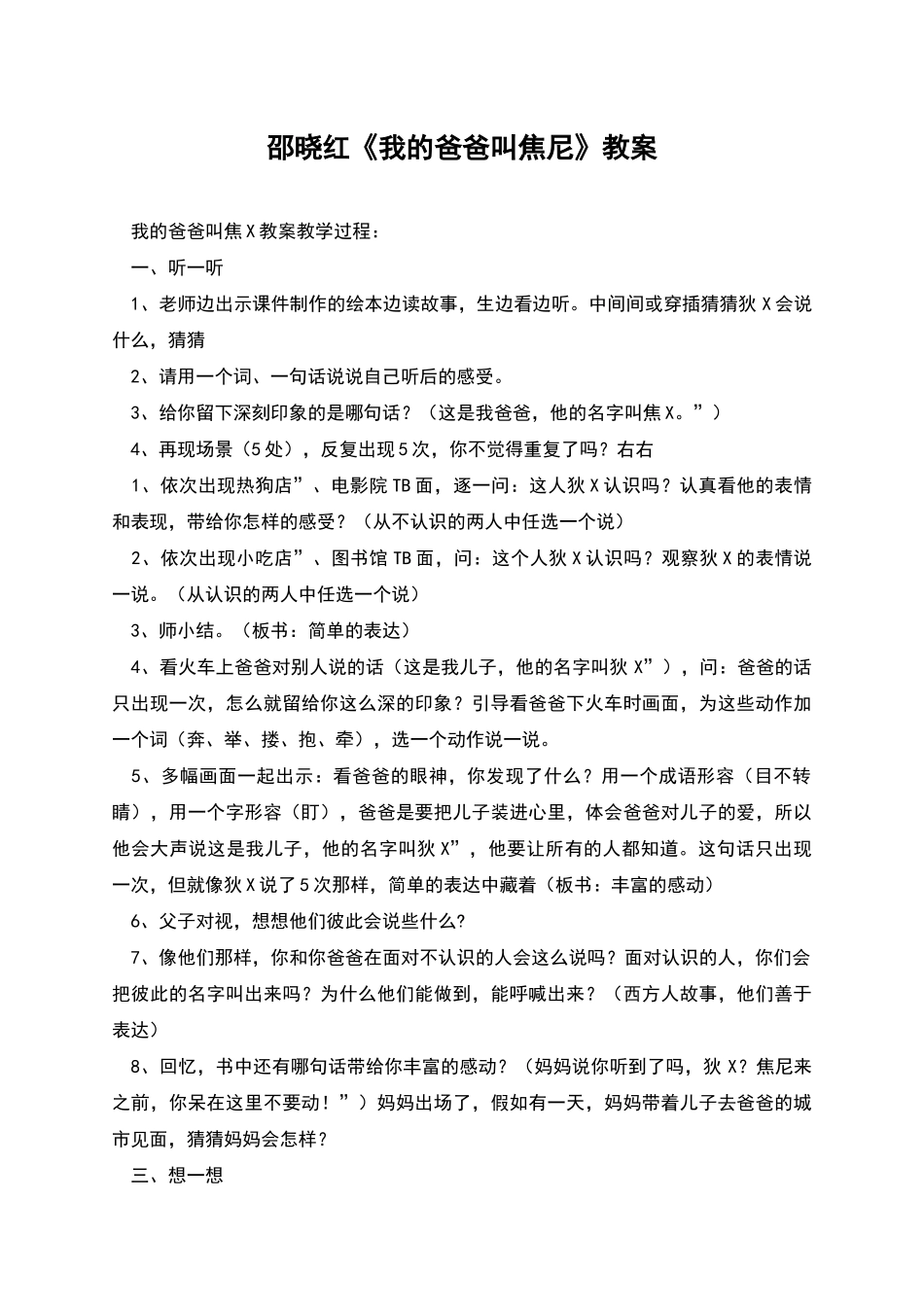 邵晓红《我的爸爸叫焦尼》教案_第1页