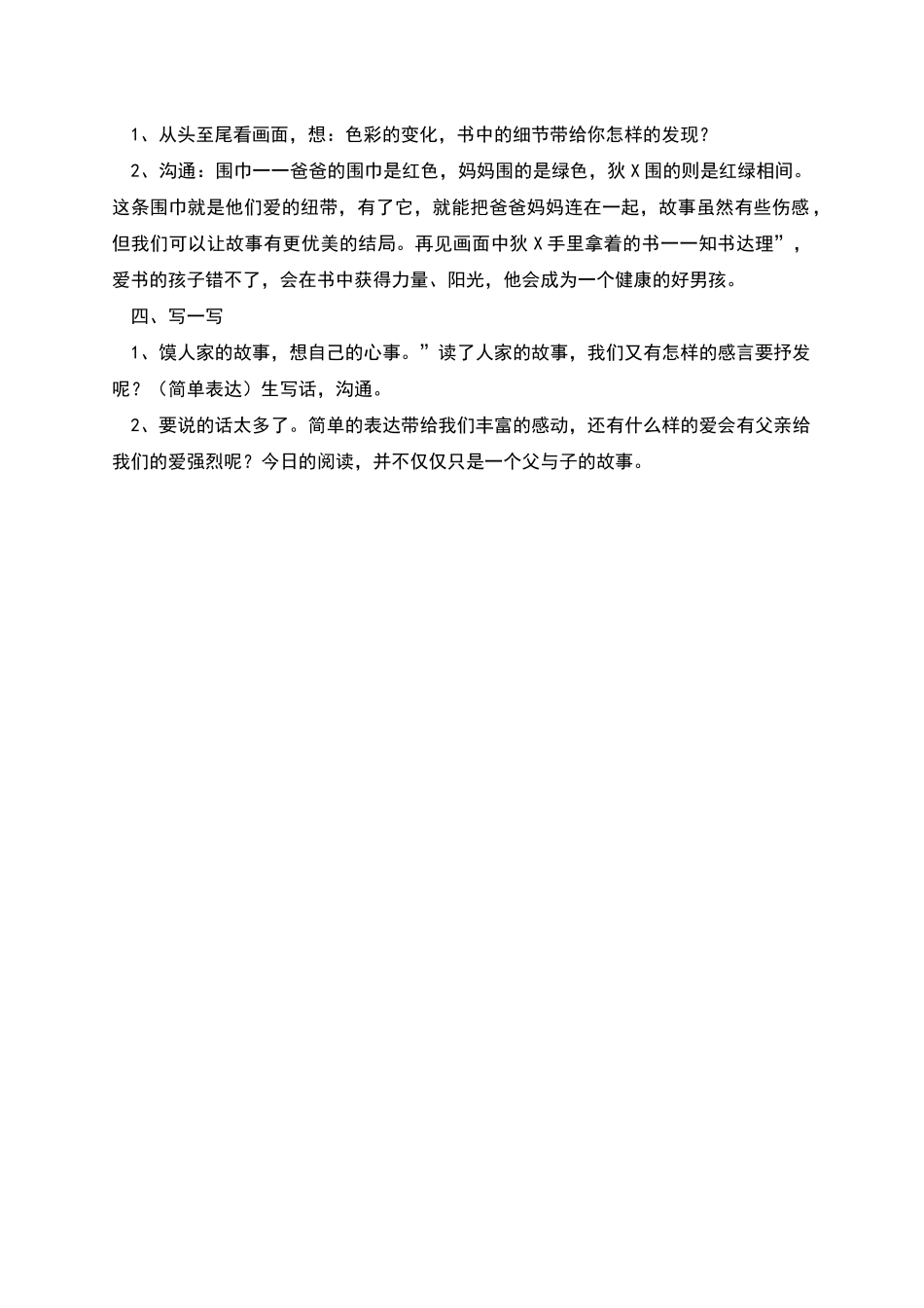 邵晓红《我的爸爸叫焦尼》教案_第2页