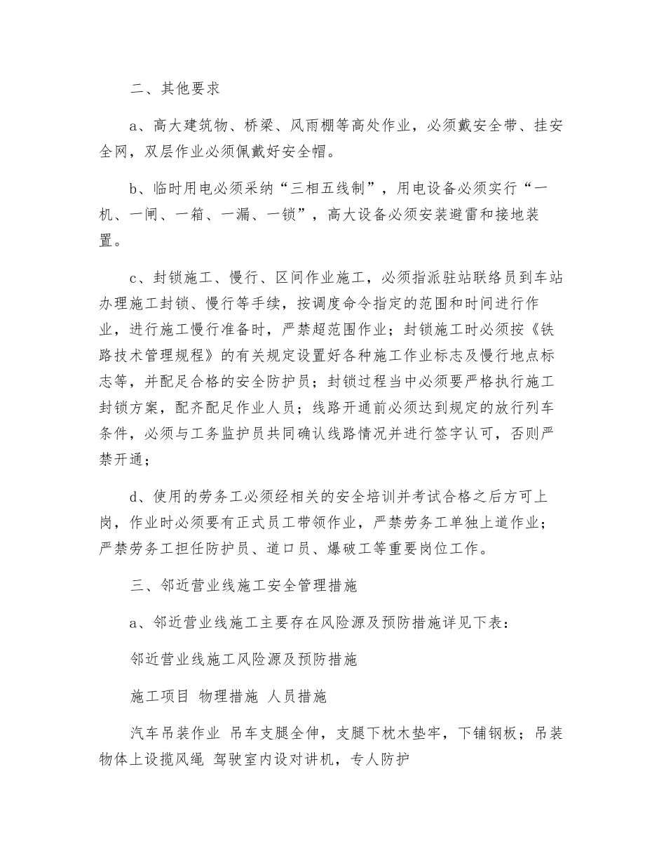 邻近营业线施工安全制度及措施_第2页