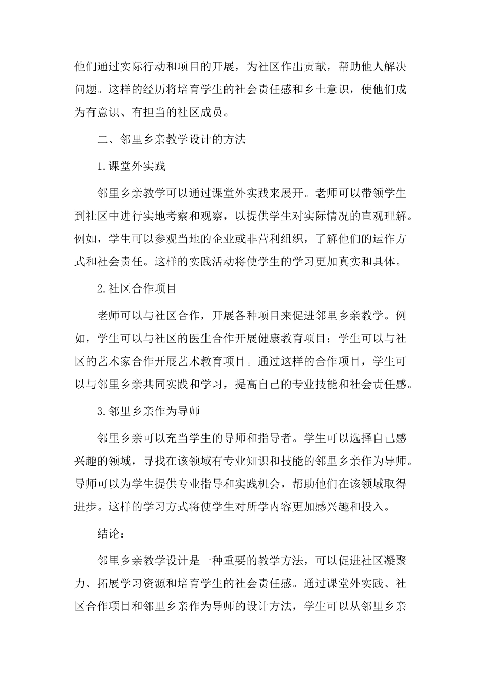 邻里乡亲教学设计_第2页
