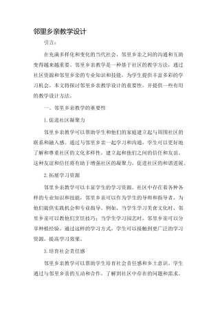 邻里乡亲教学设计