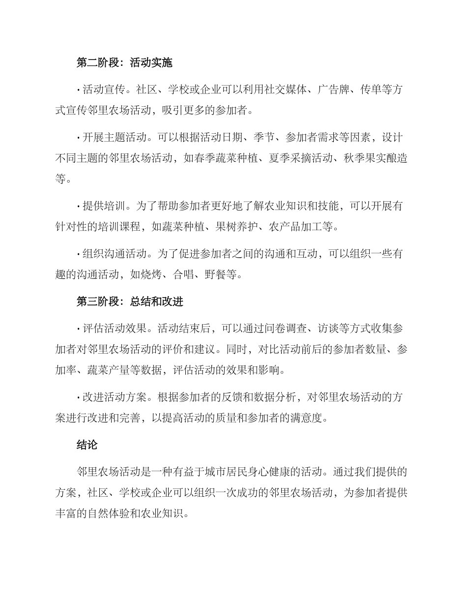 邻里农场活动方案_第2页