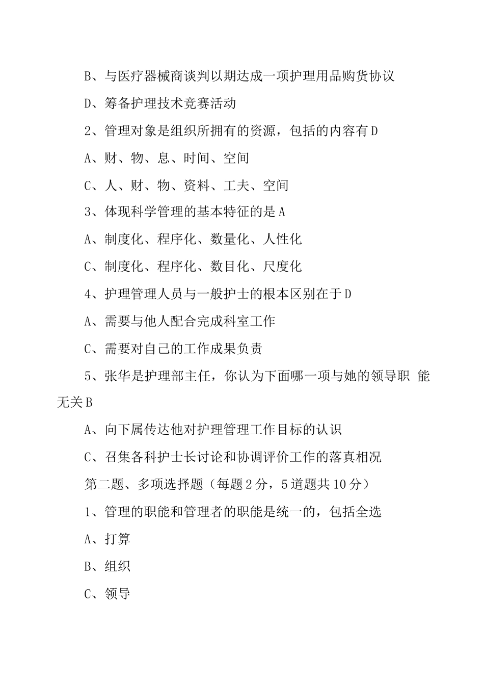 郑州大学《护理管理学》在线测试_第2页