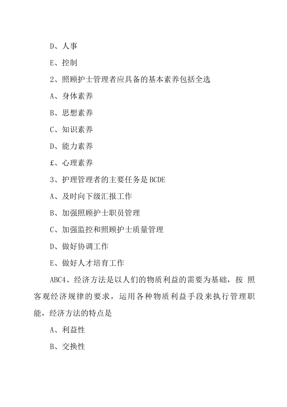 郑州大学《护理管理学》在线测试_第3页