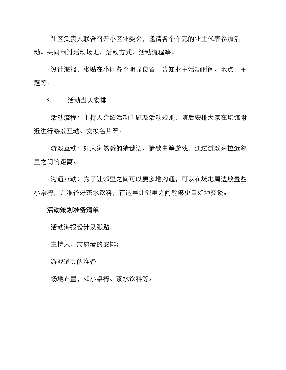 邻里见面活动方案_第2页