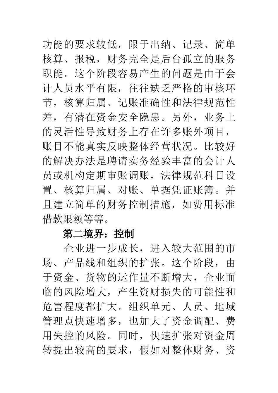 郑州代理记账公司：你具备财务管理的五种境界吗？_第2页