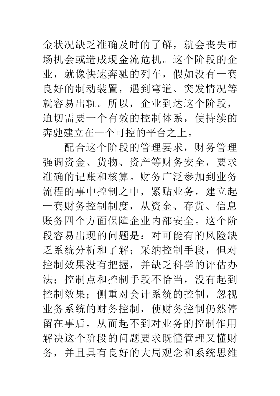 郑州代理记账公司：你具备财务管理的五种境界吗？_第3页