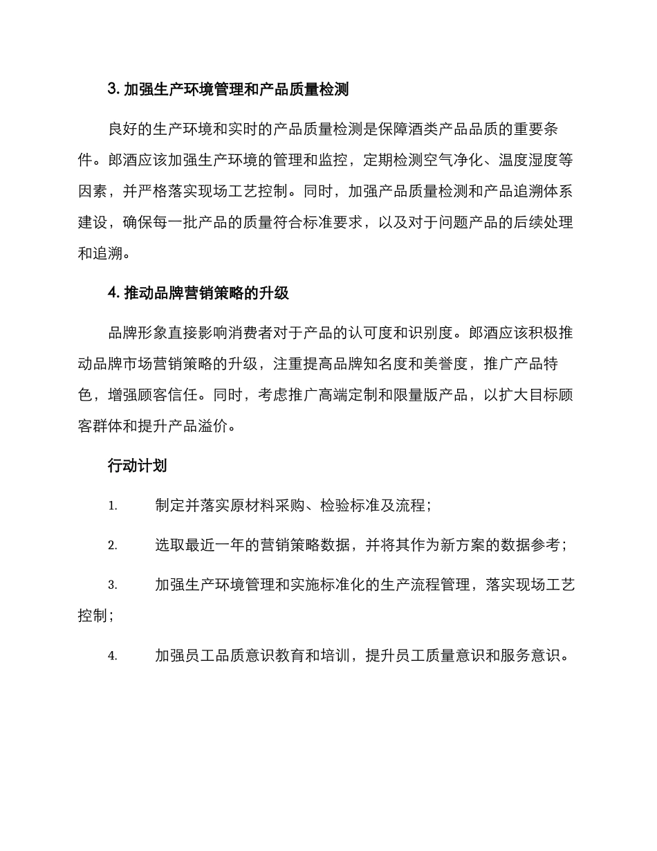 郎酒品质建设方案_第2页