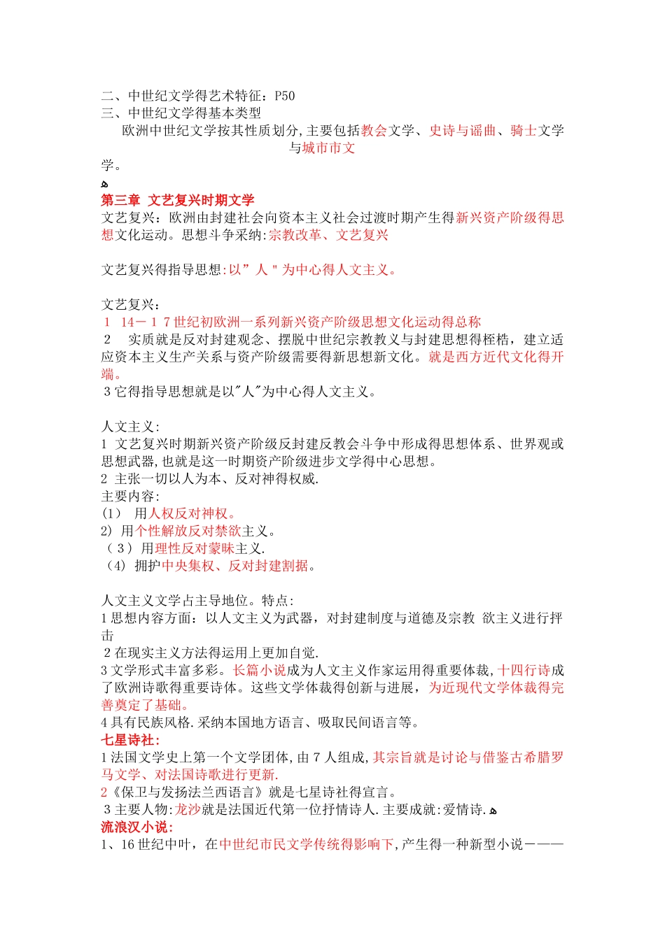 郑克鲁外国文学史笔记_第3页