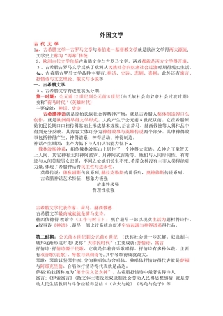 郑克鲁外国文学史笔记
