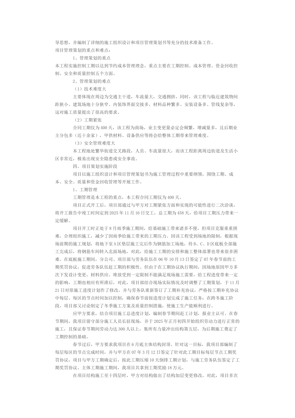 郑州丹尼斯花园路商厦项目全程策划管理_第2页