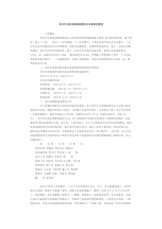 郑州丹尼斯花园路商厦项目全程策划管理