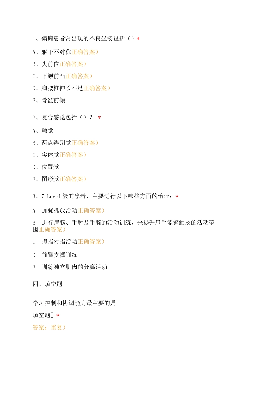 郑州大学第一附属医院康复医学科作业治疗出科试题_第3页