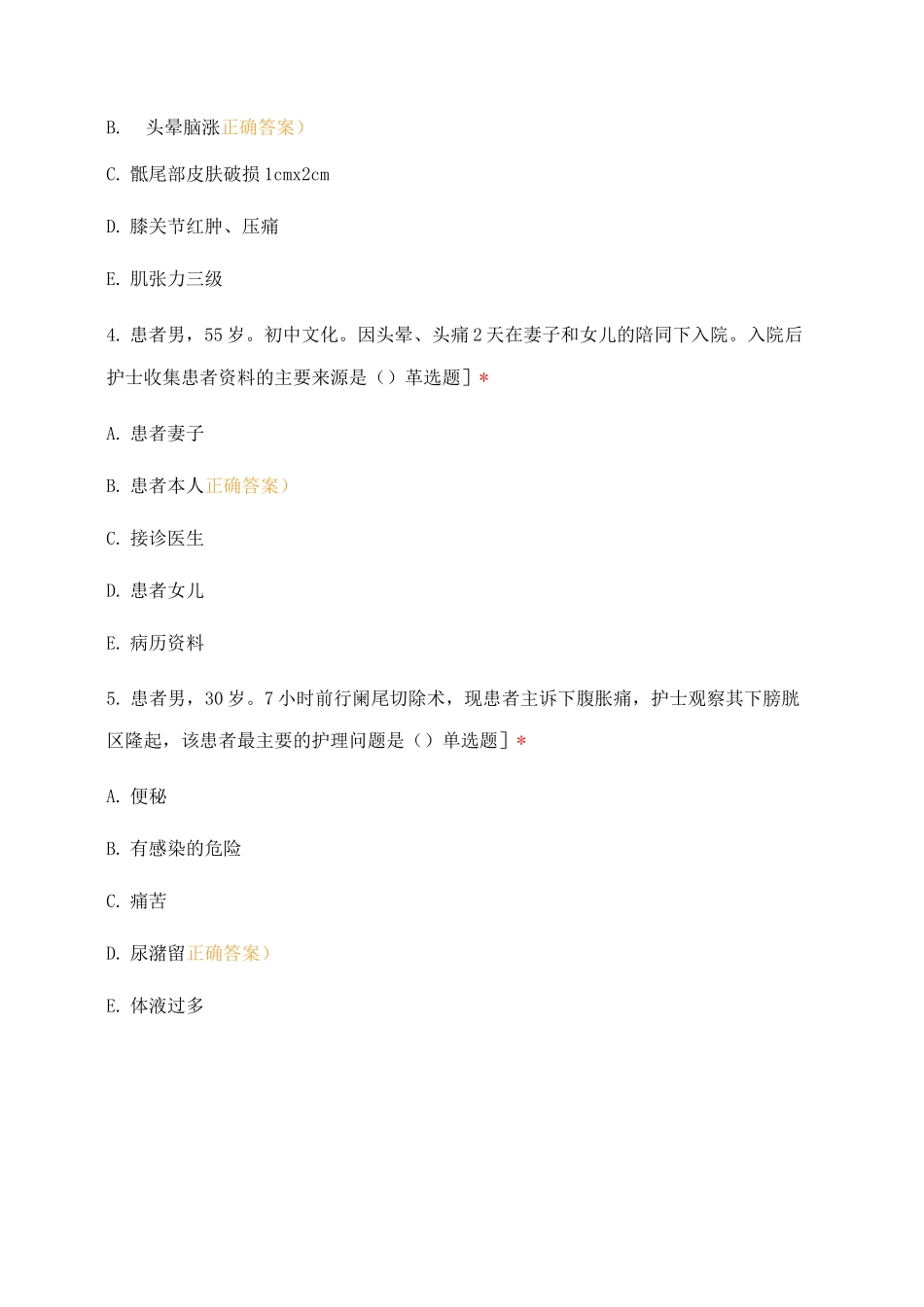 郑州大学第二附属医院护士三基培训理论测试_第2页